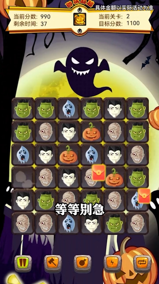 萬圣夜消消樂手游