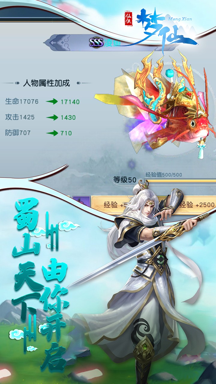 夢(mèng)仙OL