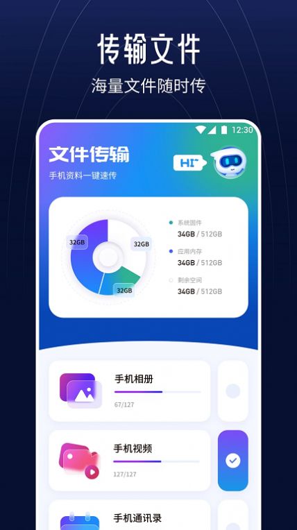 文件快傳助手