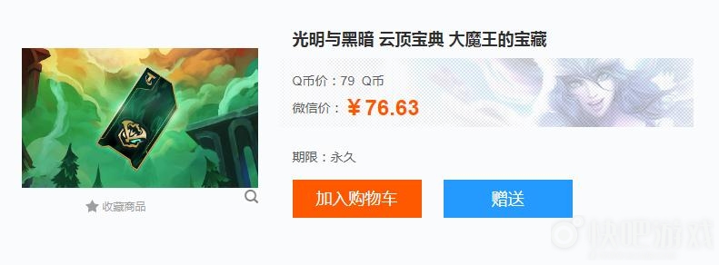 LOL大魔王寶藏通行證