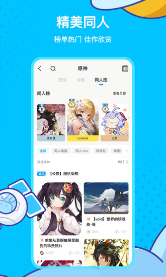 米游社 1.6版