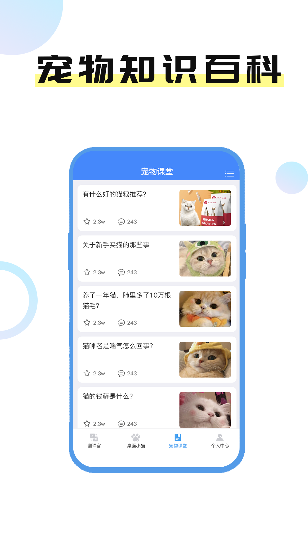 貓言狗語翻譯官