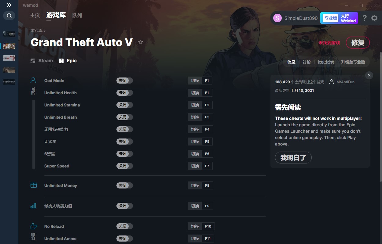《GTA5》v2021.07.10十七項修改器Epic版