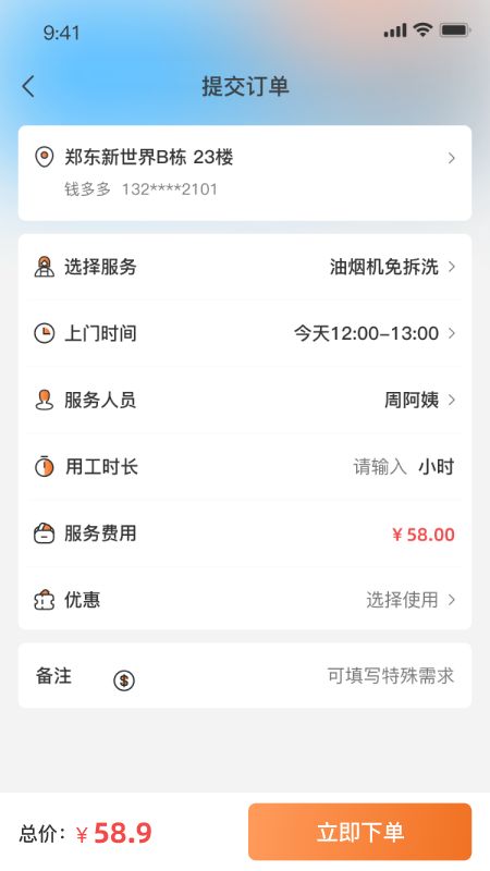 萬用工家政