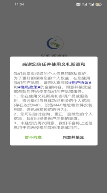 義禮斯高和