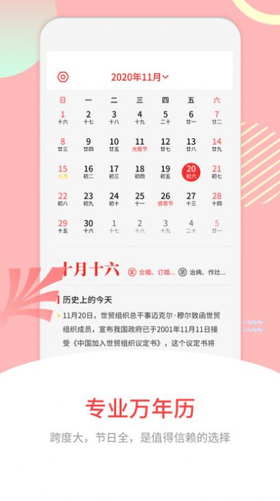 萬(wàn)年歷免費(fèi)