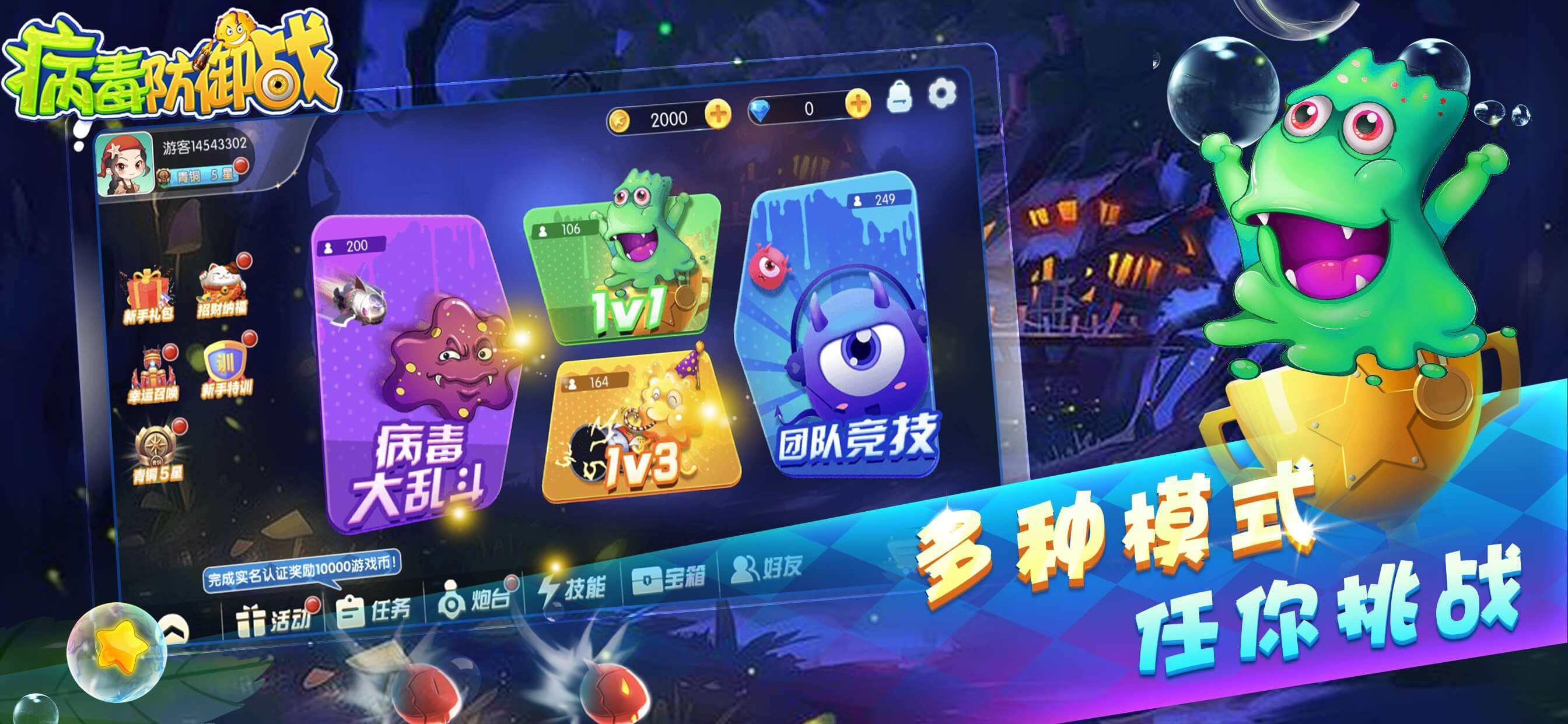 病毒防御戰