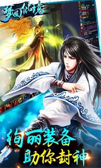 夢(mèng)回仙境
