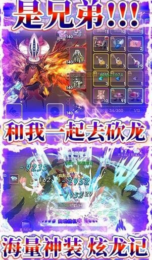 炫龍記充值版