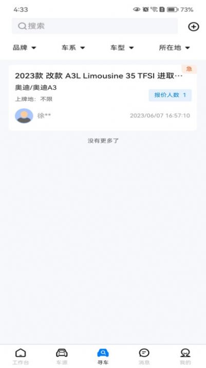 麥車管家