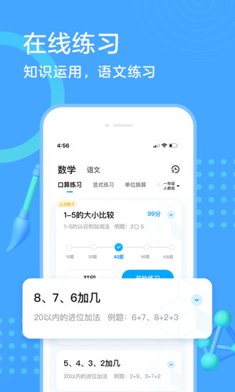 作業(yè)幫口算在線批改