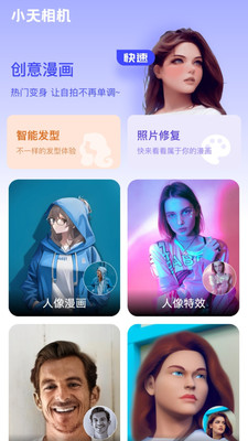 小天相機