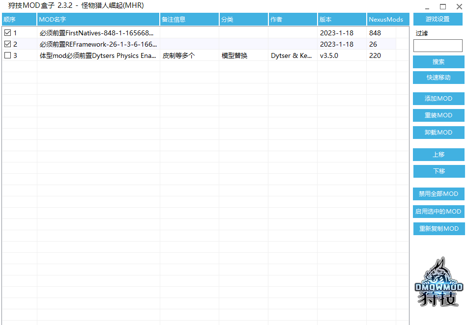 《怪物獵人崛起：曙光》狩技MOD盒子v2.3.2[內置必須mod]