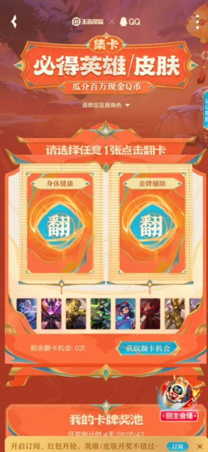 《王者榮耀》集卡贏皮膚活動(dòng)地址分享