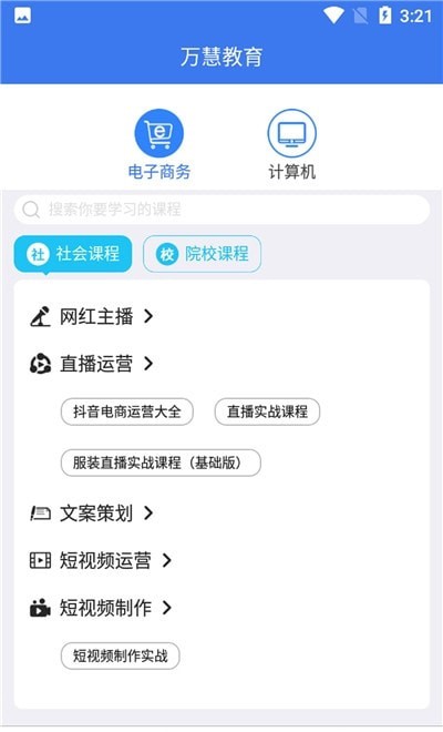 萬慧教育