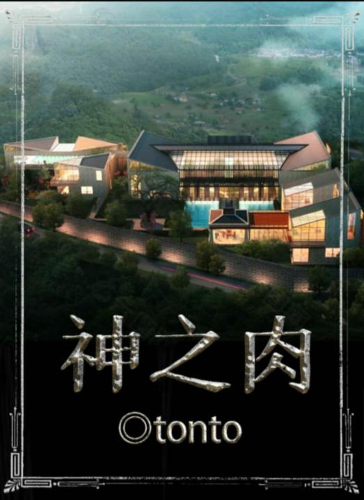 《百變大偵探》神之肉真相答案匯總解析