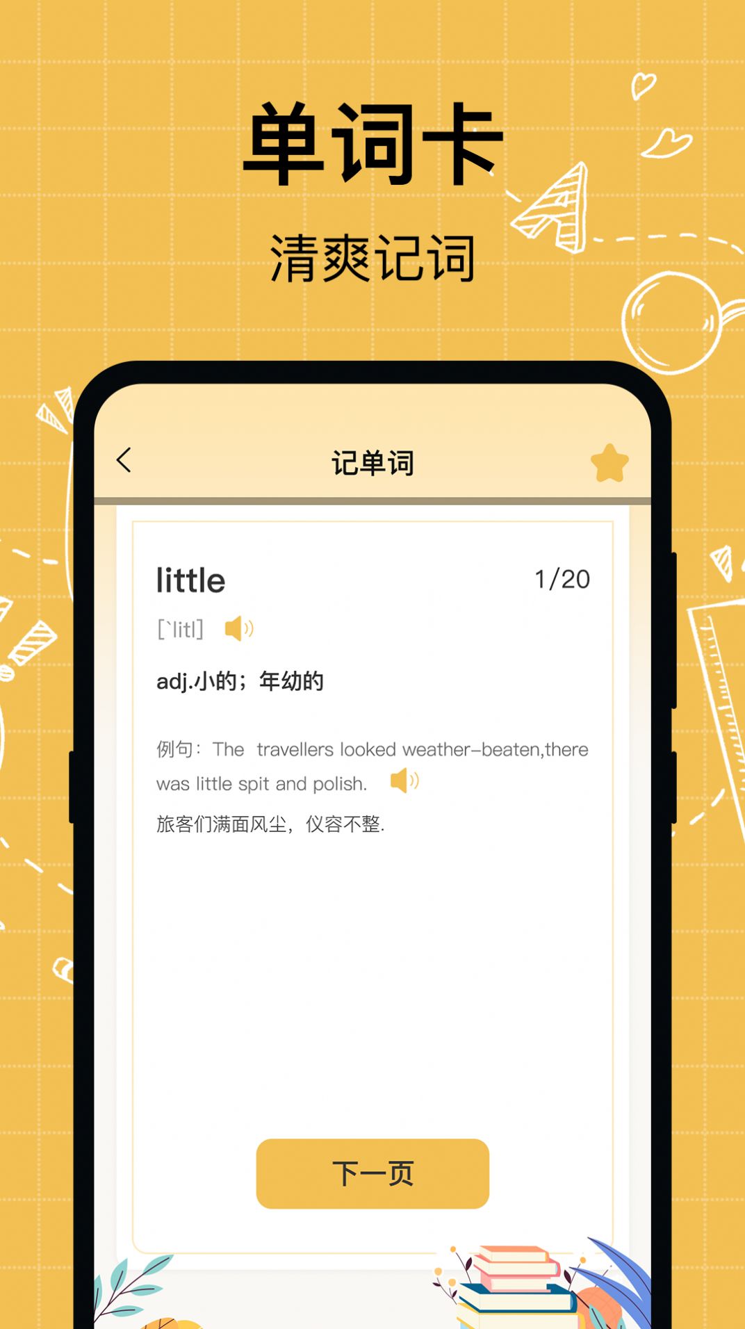叮咚英語學習