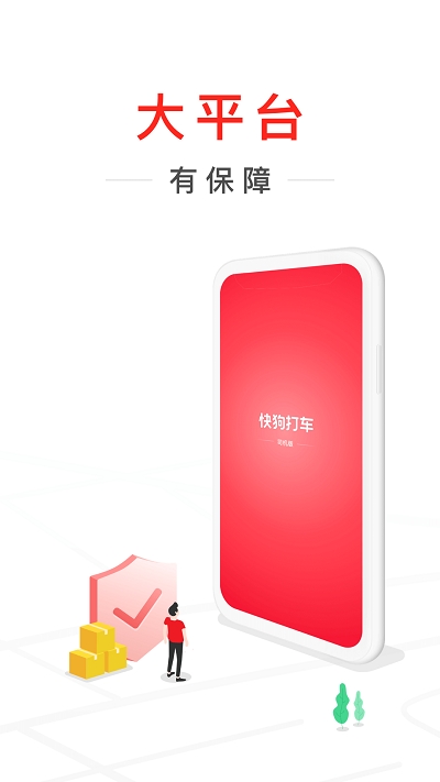 快狗打车司机版 APP