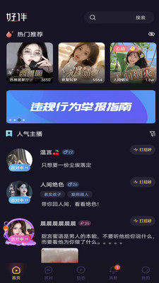 好伴交友