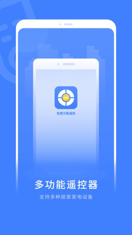 電視智能遙控器