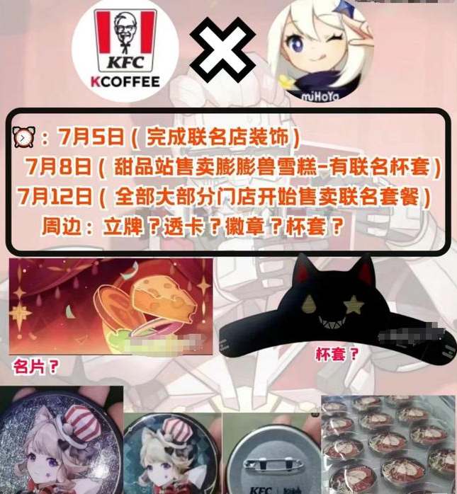 《原神》2024KFC聯(lián)動周邊一覽
