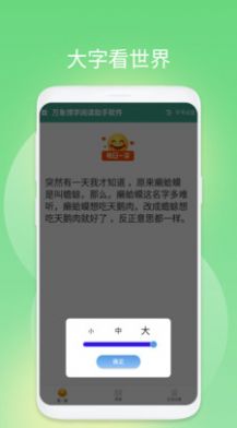 萬象博學閱讀助手