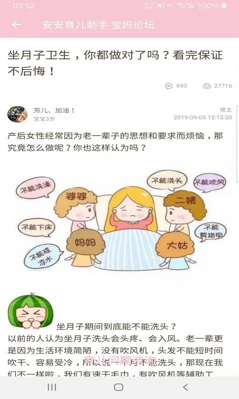 安安育兒助手