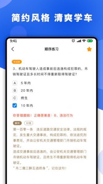 駕照一天學