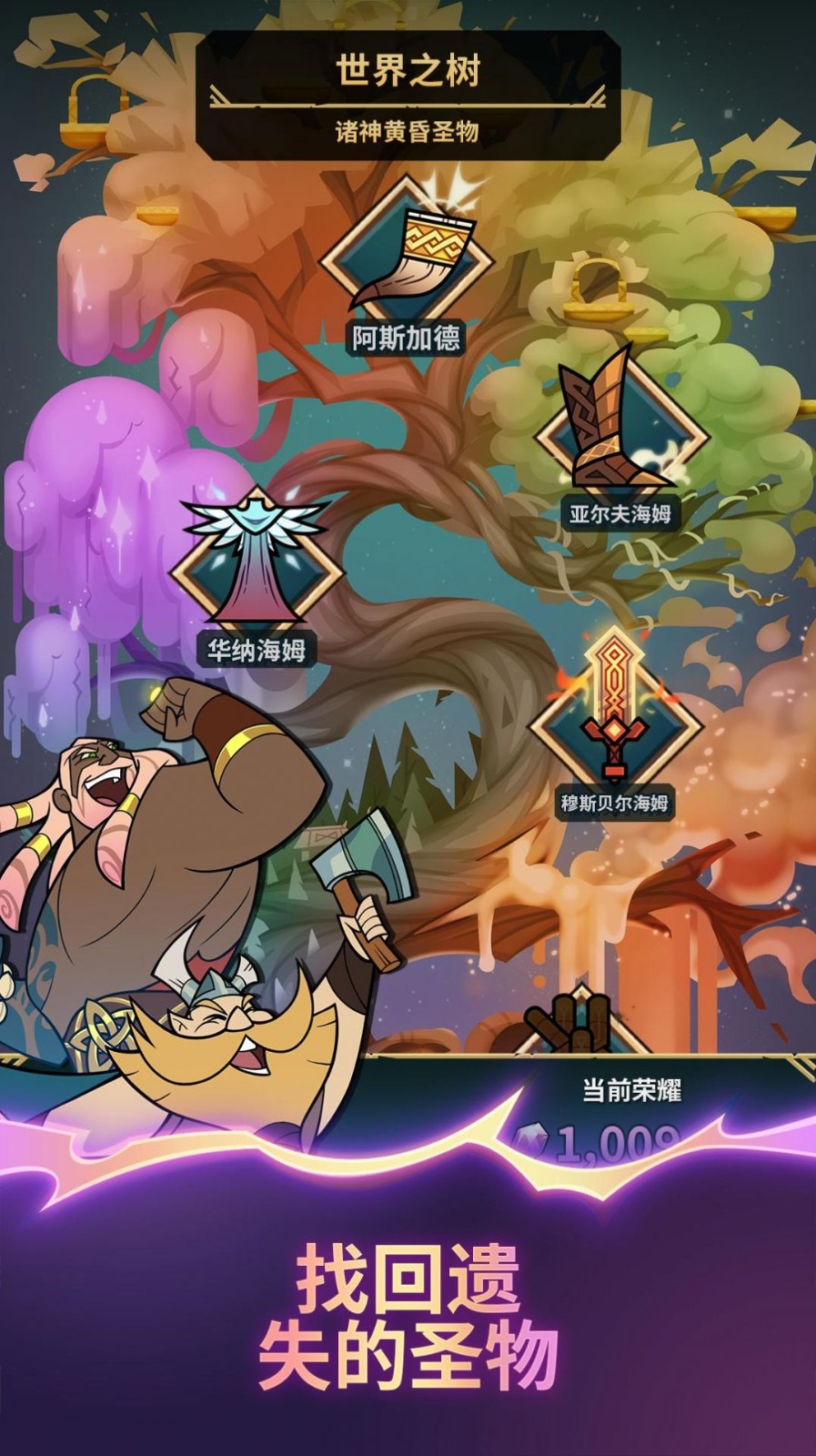 維京諸神