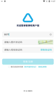 智掌柜商戶版