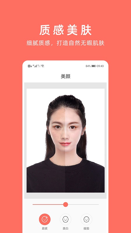 最美證件照 免費(fèi)版