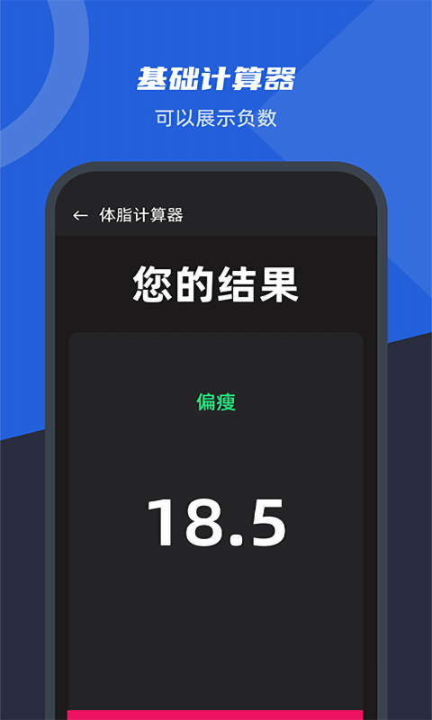 口袋科學計算器