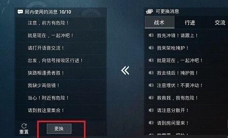和平精英快捷消息設(shè)置方法