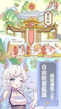 我要養只小狐貍