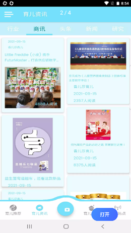 香兒莎育兒