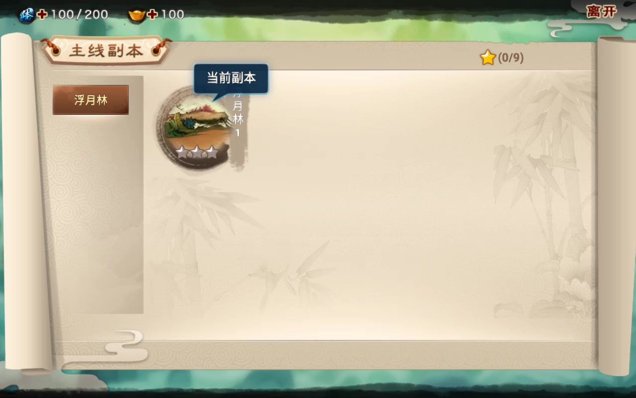神仙道高清 重制版