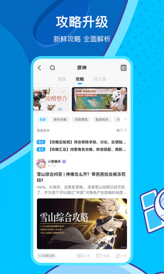 米游社 1.6版