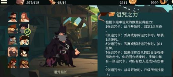 《航海奇聞》詛咒船長玩法解析