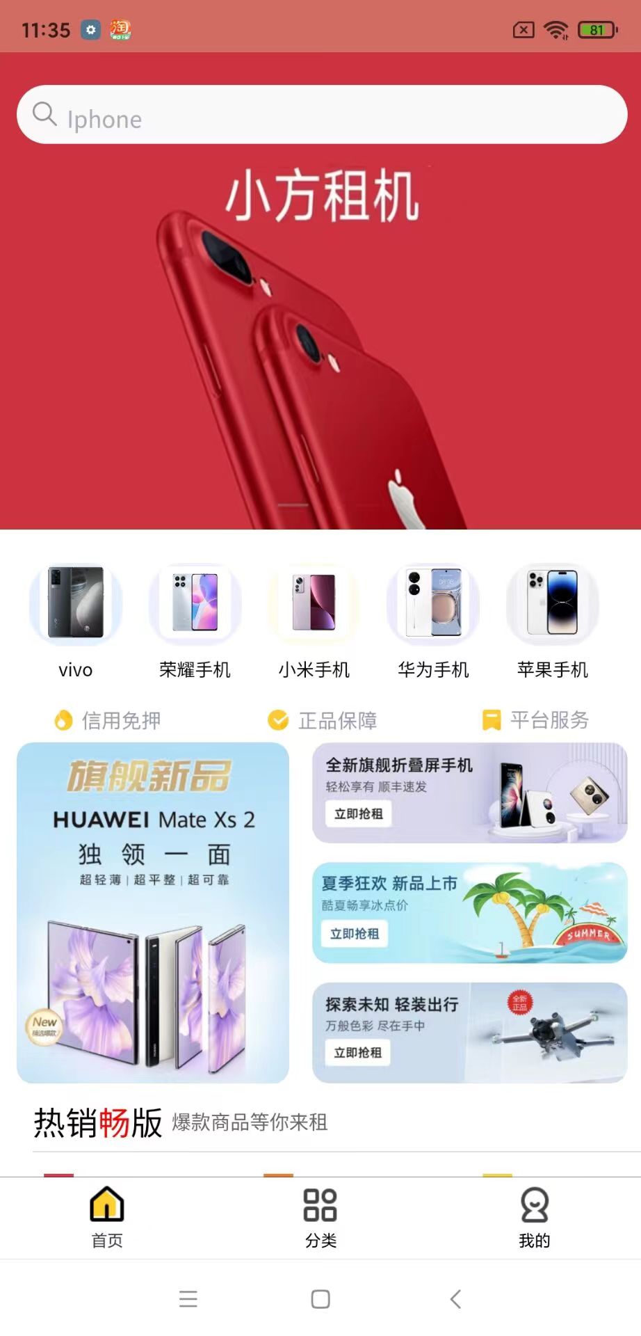小方租機