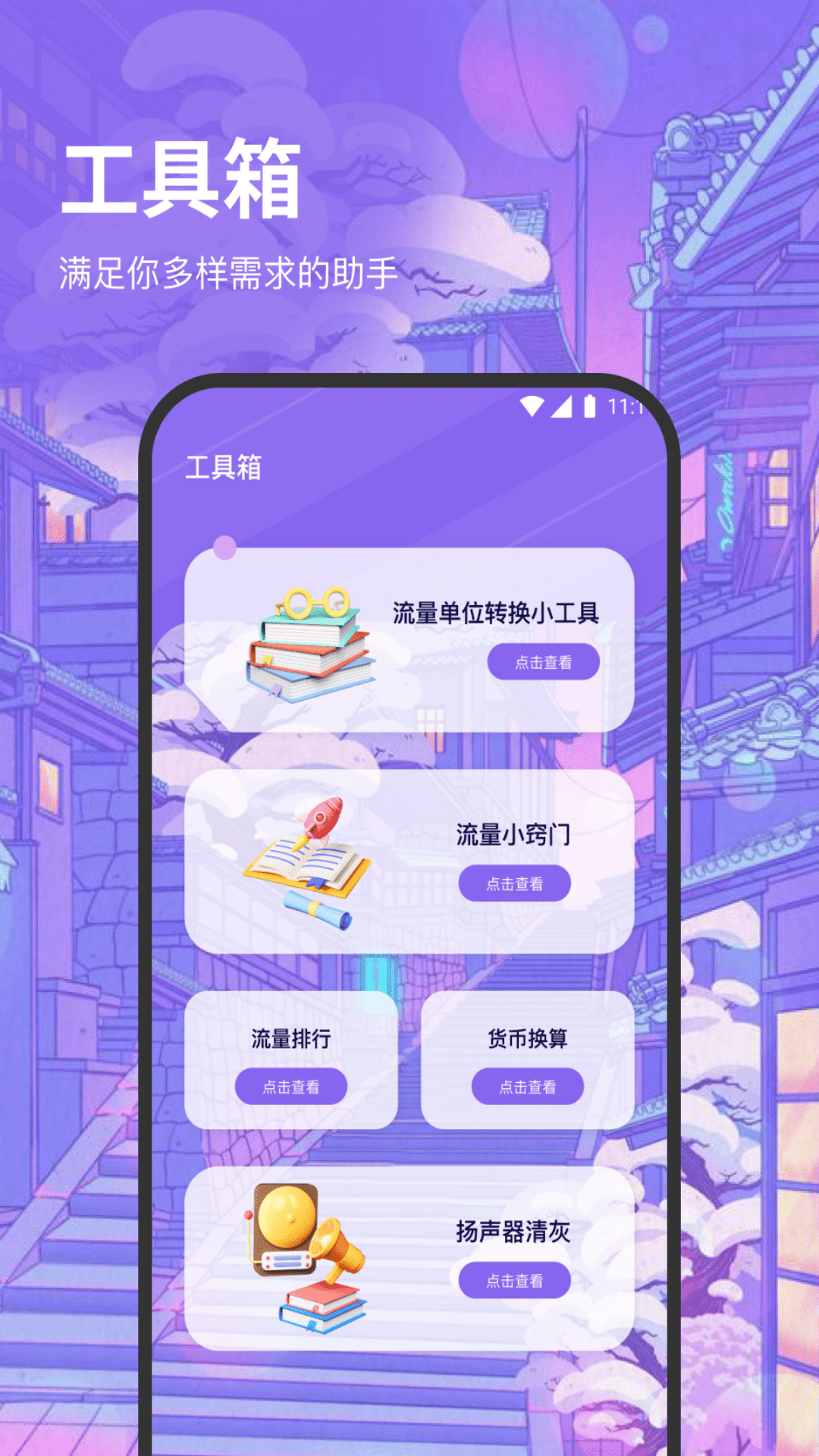 超風流量王