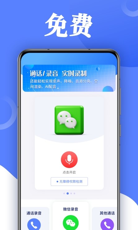 錄音幫手
