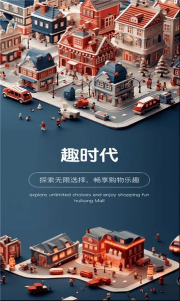 趣時代
