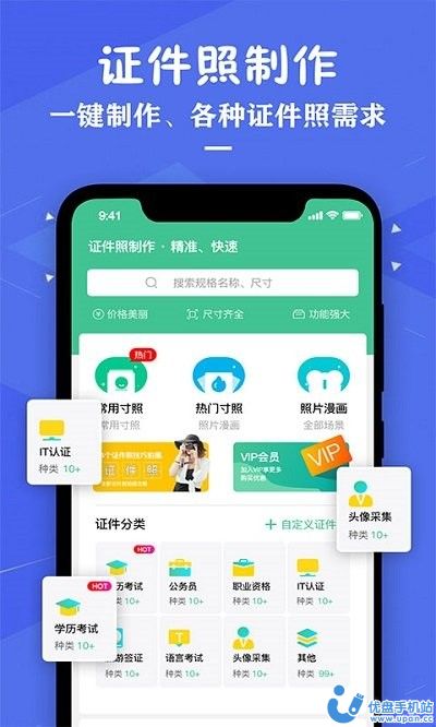 證件照照片制作