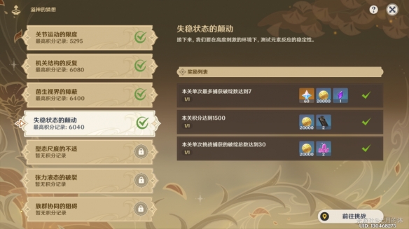 《原神》溢神的猜想第四關(guān)打法攻略
