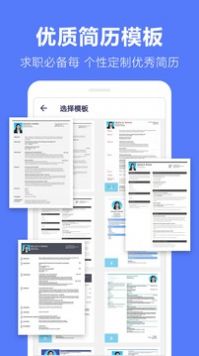 求職簡歷制作