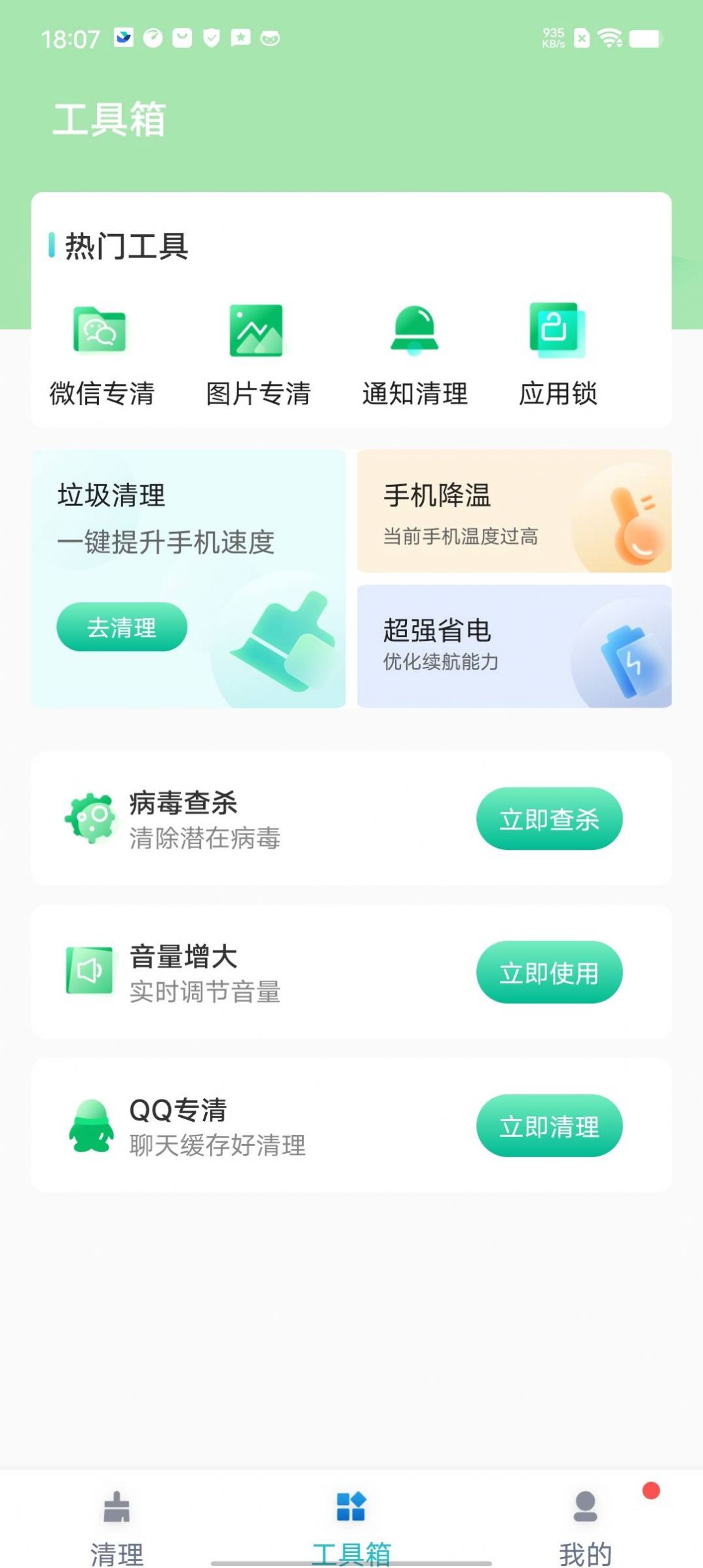 守護清理
