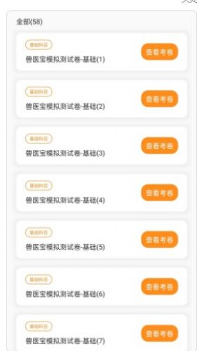獸醫寶執業獸醫題庫