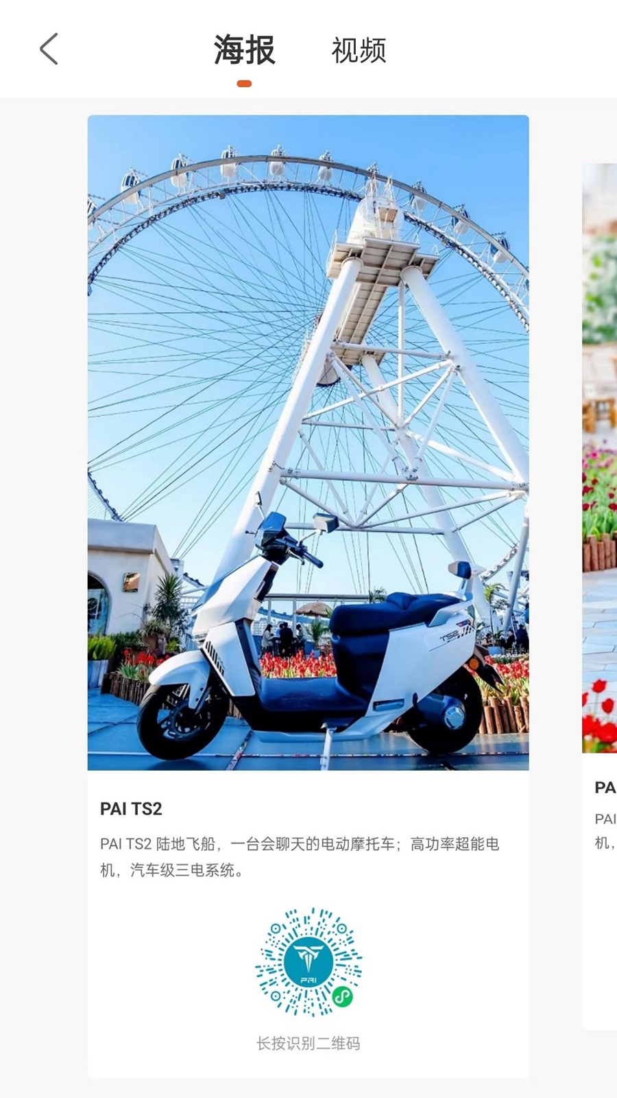 小派賣車