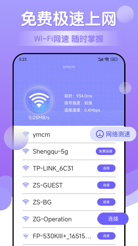 萬能免費wifi