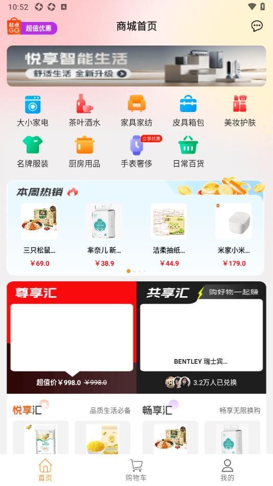 起點GO商城